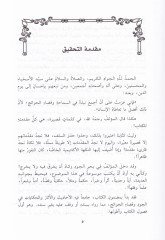Merakil-Cinan bis-Saha vel-Kaza Hevaicül-İhvan - مراقي الجنان بالسخاء وقاضاء حوائج الأخوان