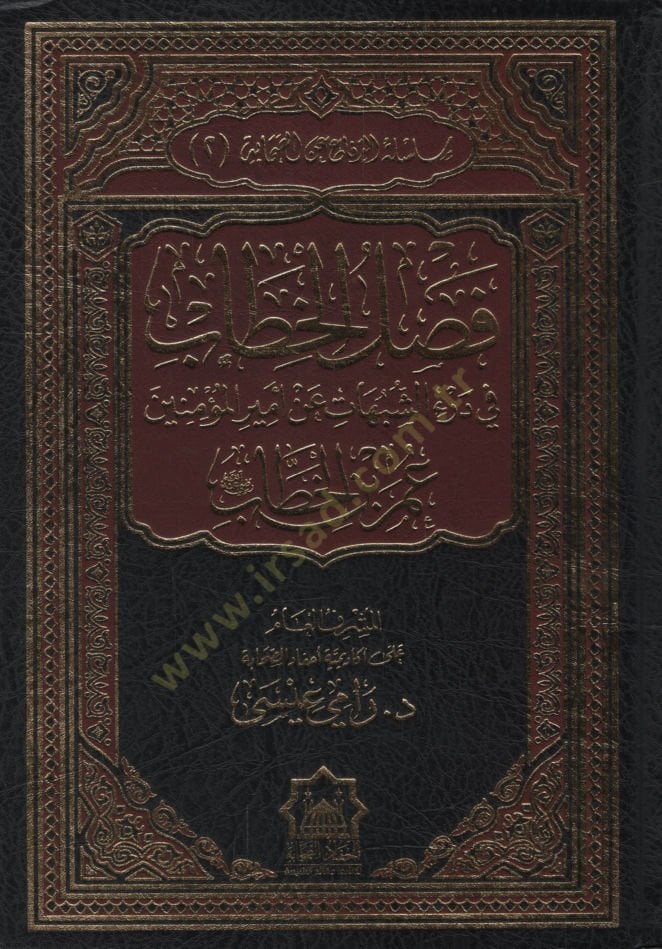 فاصل الحطب في درع شبوهات أمير المؤمنين