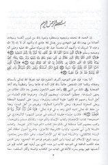 Kitabüt-Tevhid ve Marifetu Esmaillah Azze ve Celle ve Sıfatihi alal-İttifak vet-Teferrüd - كتاب التوحيد ومعرفة أسماء الله عزوجل وصفاته على الإتفاق والتفرد