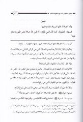 İbhacül-Müminin bi-Şerhi Menhecis-Salikin ve Tavdihil-Fıkh fid-Din - إبهاج المؤمنين بشرح منهج السالكين وتوضيح الفقه في الدين