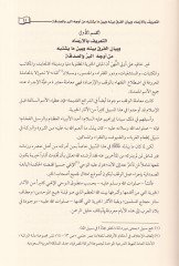 الاستسمار الأمين للمواردي للموساسيات الحييرية Dirasetün Fıkhiyyetün Mukarane دراسة فقهية مقارنة