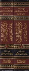 Fethül-Vehhabül-Malik  fi Halli Elfaz Umdetüs-Salik ve Uddetün-Nasik - فتح الوهاب المالك في حل ألفاظ عمدة السالك وعدة الناسك