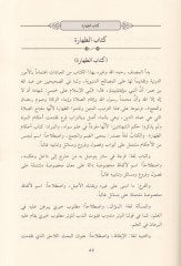 Fethül-Vehhabül-Malik  fi Halli Elfaz Umdetüs-Salik ve Uddetün-Nasik - فتح الوهاب المالك في حل ألفاظ عمدة السالك وعدة الناسك