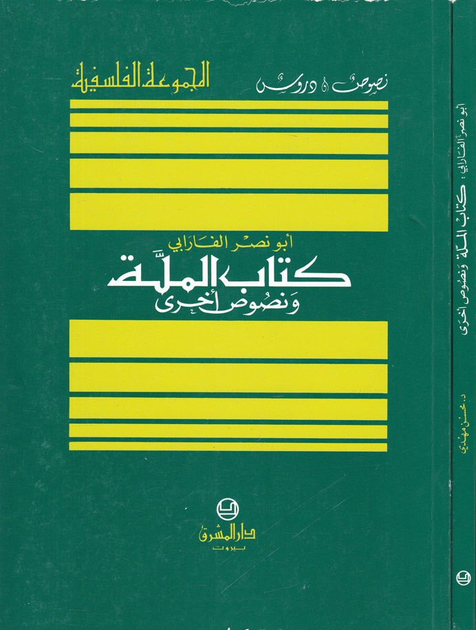 Kitabül-Mille  - كتاب الملة ونصوص أخرى