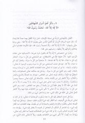 El-Kenzüs-Semin fi Keşfi Esrarid-Din  - الكنز الثمين في كشف أسرار الدين يليه كرامات سيدي عبدالقادر بن عجيبة أو الكرامات الربانية المتعاقبة على الشيخ سيدي عبدالقادر بن عجيبة المنامية واليقظية في حياته الدنيوية والبرزخية