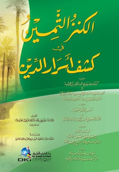 El-Kenzüs-Semin fi Keşfi Esrarid-Din  - الكنز الثمين في كشف أسرار الدين يليه كرامات سيدي عبدالقادر بن عجيبة أو الكرامات الربانية المتعاقبة على الشيخ سيدي عبدالقادر بن عجيبة المنامية واليقظية في حياته الدنيوية والبرزخية