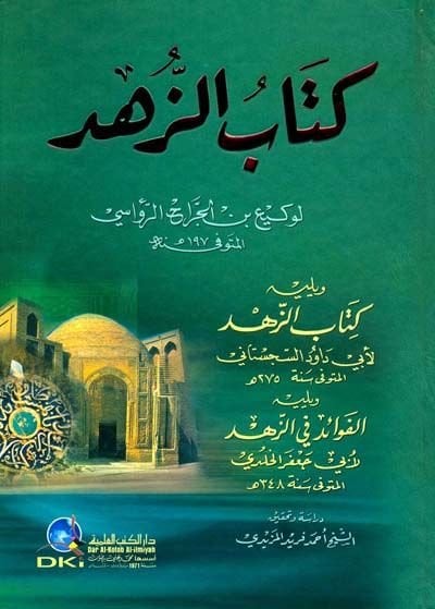 Kitabüz-Zühd  - كتاب الزهد كتاب الزهد