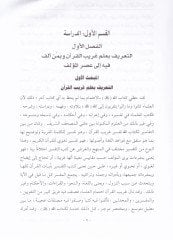 Garibil-Kuran  - غريب القرآن