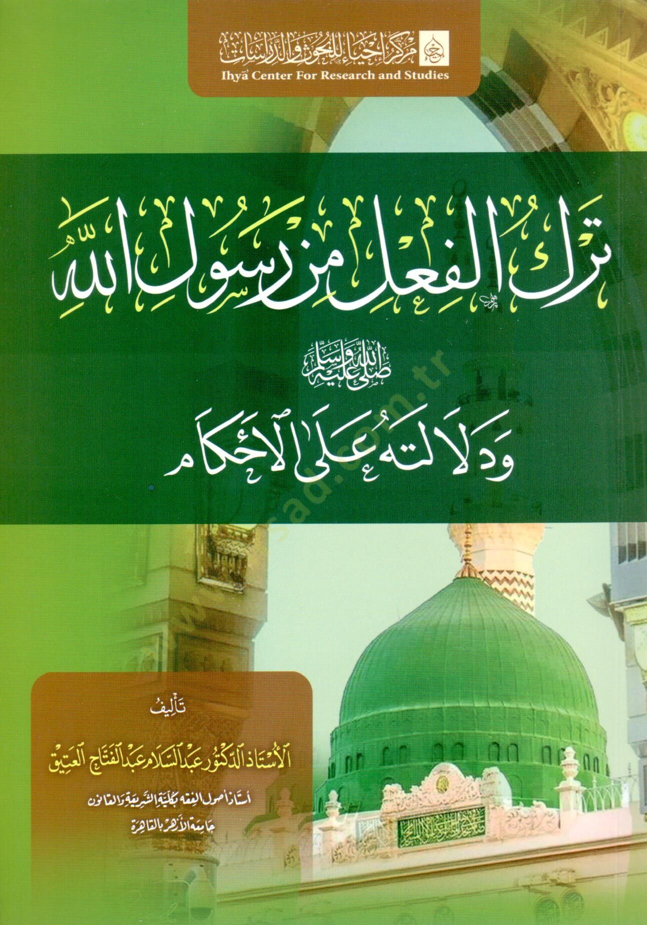 terk el fiil min resul allah ve delaletuh ala el ahkam - ترك الفعل من رسول الله ﷺ ودلالته على الاحكام