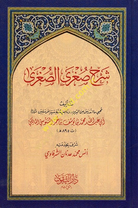 Şerhu Sugras-Sugra  - شرح صغرى الصغرى