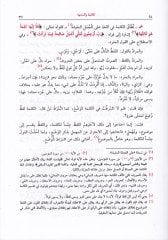 Şerhu Katri'n-Neda ve Belli's-Sada ve Ma'ahu Kitabi Sabilü'l-Hüda bi Tahkiki Katrü'n-neda / Ebu Reca Muhammed Muhyiddin Abdhamid بيل الهدى شرح قطر الندى