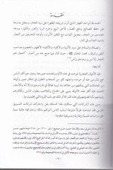 مقارنة Hükmüt-Tesvik bi-Umuleti Heramiyye Dirase Fıkhiyye Kanuniyye Mukarene
