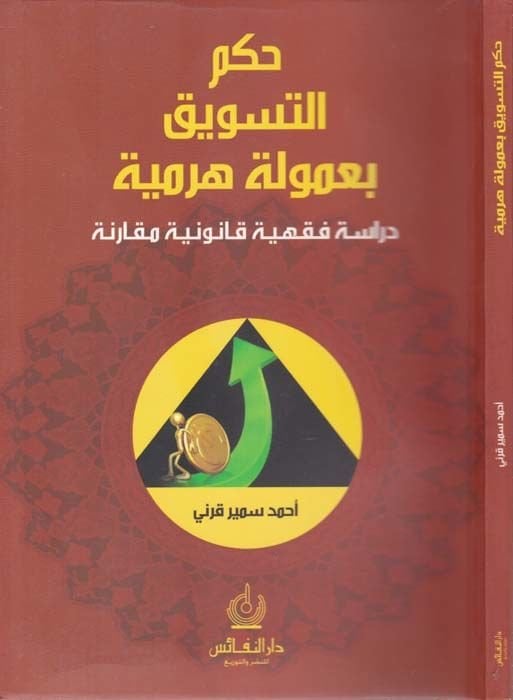 مقارنة