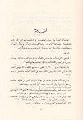Ribh Mâ Lem Yudmen Dirâse Te'siliyye Tatbikiyye - ربح ما لم يضمن دراسة تأصيلية تطبيقية