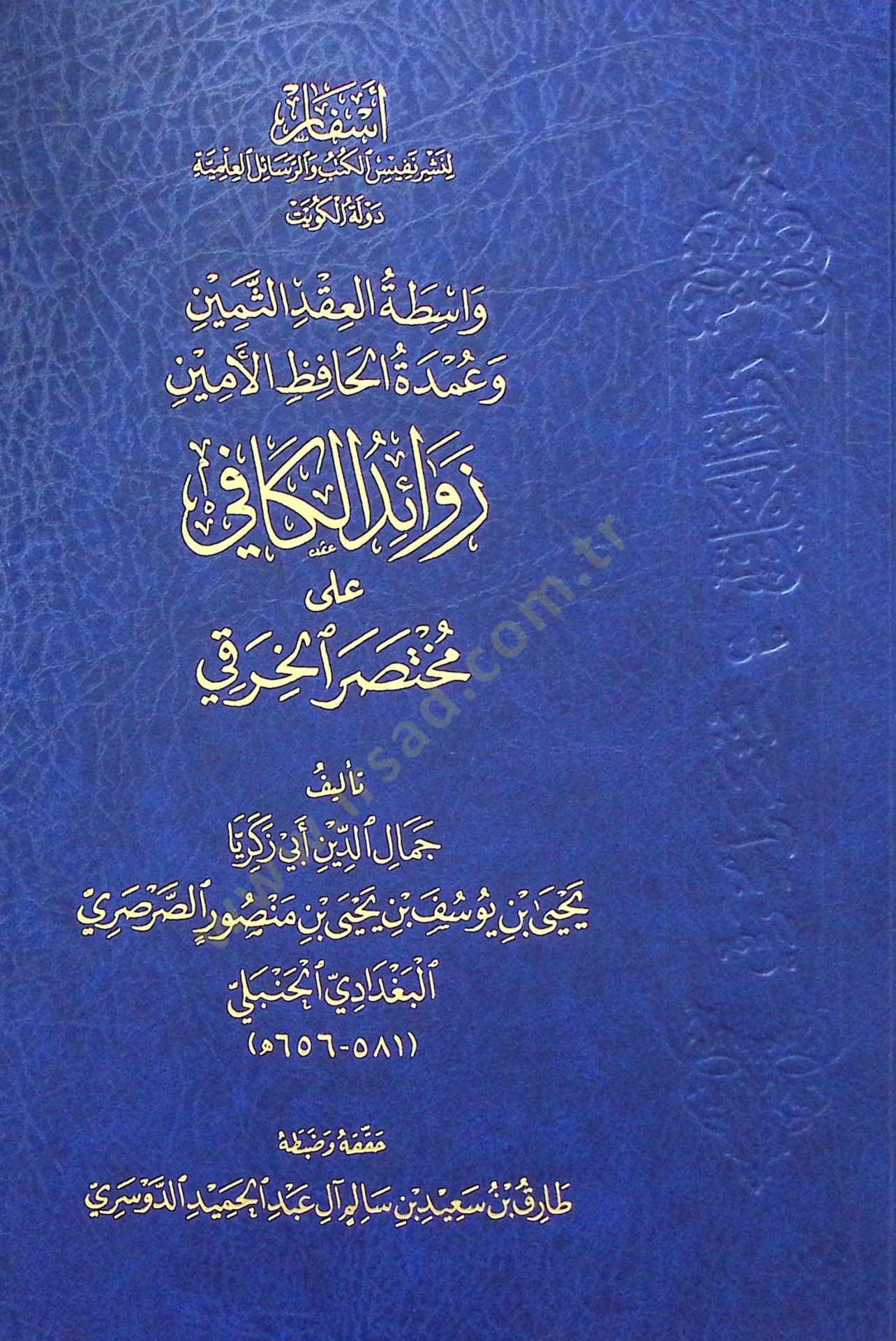 Vasıtatul-Akd es-Semin ve Umde el-Hafiz el-Emin Zevaidul-Kafi ala Muhtasaril-Harki - واسطة العقد الثمين وعمدة الحافظ الأمين زوائد الكافي على مختصر الخرقي