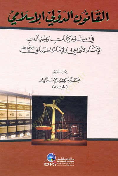 القانونى الدوفيلى الاسلامى