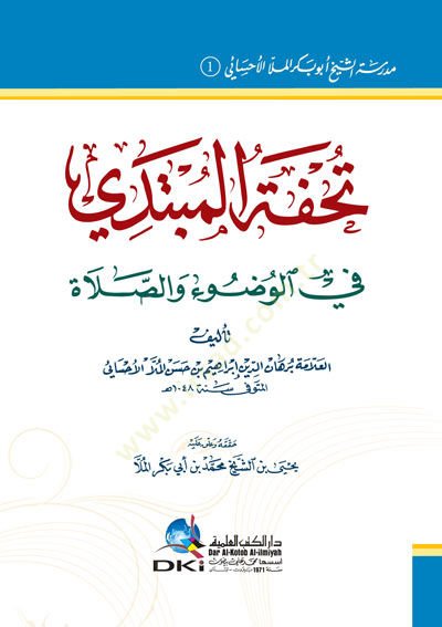 Tuhfetül-Mübtedi fil-Vudu ves-Salat - تحفة المبتدي في الوضوء والصلاة