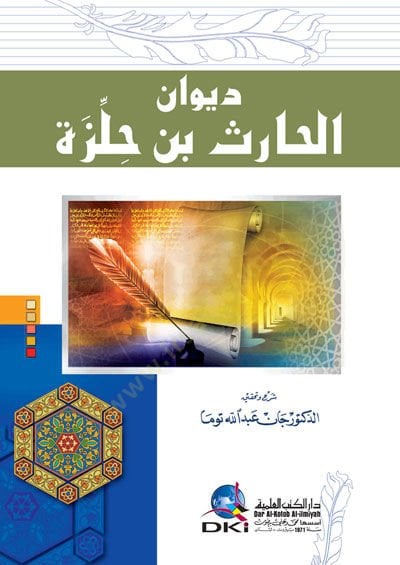 Divanü'l-Haris İbn Hilze - ديوان الحارث بن حلزة