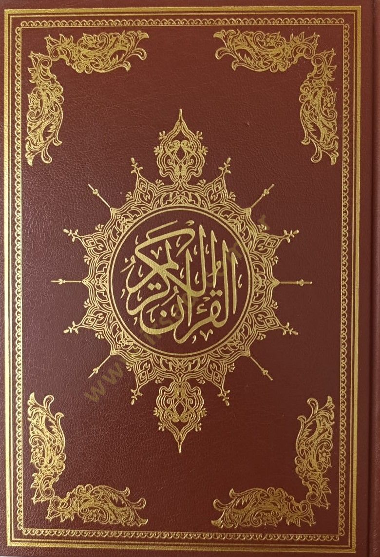 el-Kuranül-Kerim  - القرآن الكريم