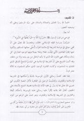Ahkamül-Buga vel-Muharibin fiş-Şeriatil-İslamiyye vel-Kanun - أحكام البغاة والمحاربين في الشريعة الإسلامية والقانون