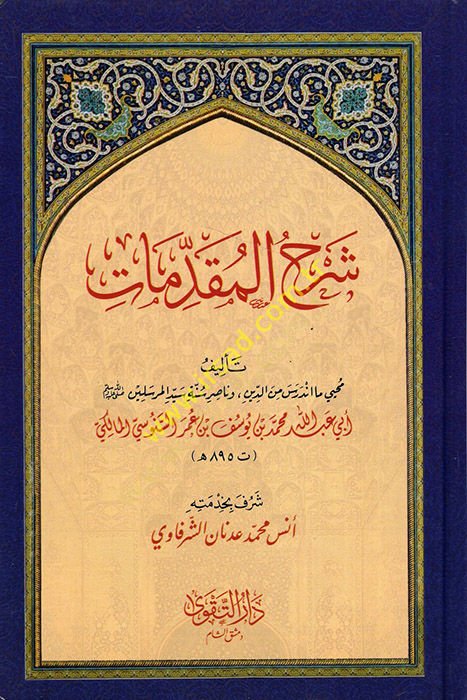 Şerhül-Mukaddimat  - شرح المقدمات