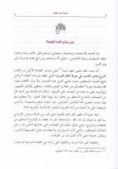 Şerhu Şüzuri'z-Zeheb fi Ma'rifeti Kalami'l-Arab - شرح شذور الذهب في معرفة كلام العرب