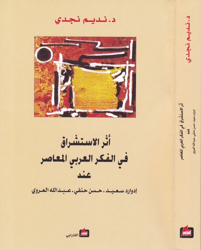 Eserül-İstişrak fil-Fikril-Arabiyyil-Muasır  inde Edward Said - Hasan Hanefi - Abdullah Aravi - أثر الإستشراق في الفكر العربي المعاصر عند إدوار سعيد - حسن حنفي - عبد الله العروي