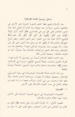 İstişrakl-Elmani vel-Kuanül-Kerim  - الاستشراق الألماني والقرآن الكريم