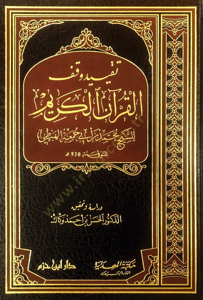 Takyidu Vakfil-Kuranil-Kerim  - تقييد وقف القرآن الكريم