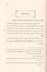 Ed-Dürerül-Cevheriyye ala Metnil-Beykuniyye ev El-Behcetül-Vadiyye Şerhu Metni Beykuniyye - الدرر الجوهرية على متن البيقونية أو:البهجة الوضية شرح متن البيقونية