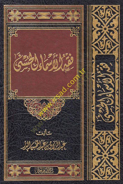 Fıkhül-Esmail-Hüsna  - فقه الأسماء الحسنى