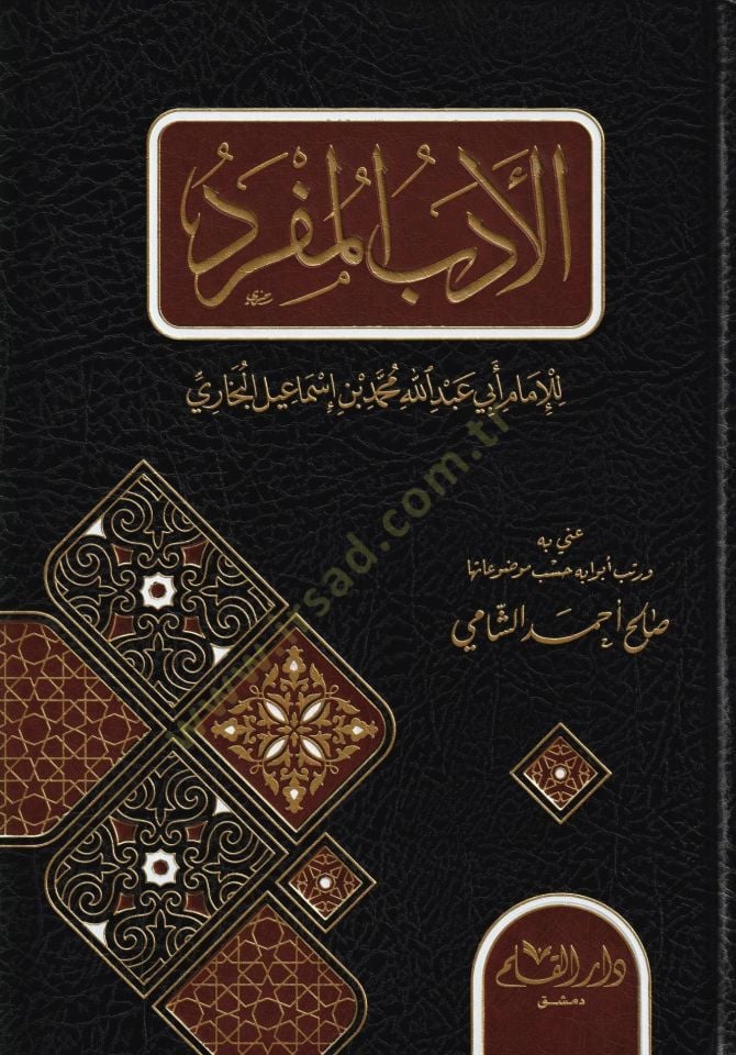 el-Edebul Mufred   - الأدب المفرد