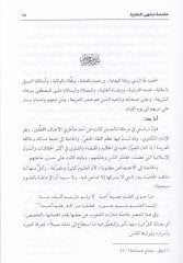 Şerhül-Vikaye ve maahu Müntehan-Nukaye ala Şerhil-Vikaye / Salah Muhammed Ebül-Hac - شرح الوقاية ومعه منتهى النقاية على شرح الوقاية