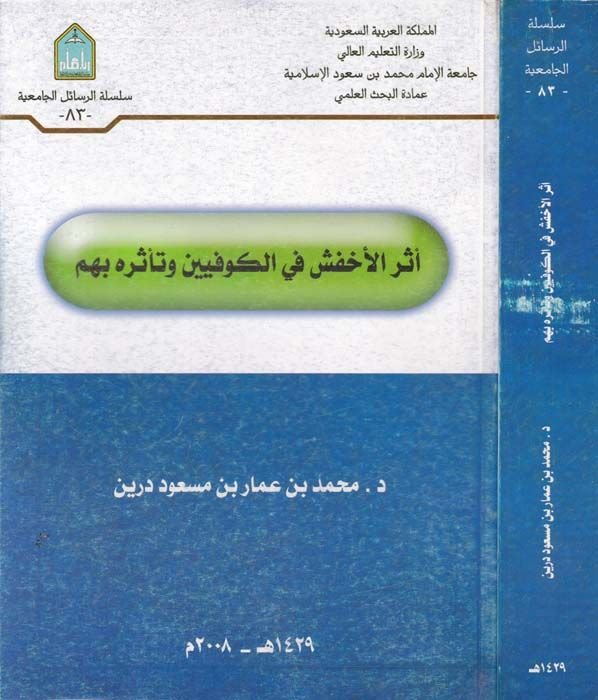 Eserü'l-Ahfeş fi'l-Kufiyyin ve Teessuruhu bihim
