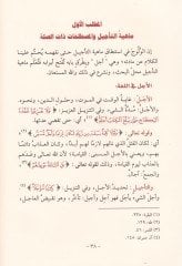 Tecilül-Bedeleyn fi Ukudil-Muavezat  - تأجيل البدلين في عقود المعاوضات