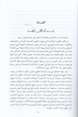 Nuhbetu Behcetiz-Zeman bi-İmareti Mekketil-Müluki Beni Osman - نخبة بهجة الزمان بعمارة مكة لملوك بني عثمان