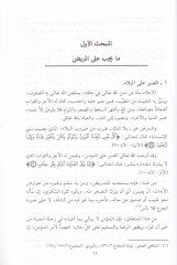 adabul-Cenaiz Beynes-Sünen vel-Mübtedeat - آداب الجنائز بين السنن والمبتدعات