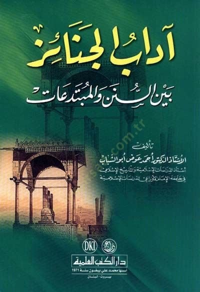 adabul-Cenaiz Beynes-Sünen vel-Mübtedeat - آداب الجنائز بين السنن والمبتدعات