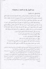 Et-Takrib vel-İrşad fi Usulil-Fıkh - التقريب والإرشاد في أصول الفقه