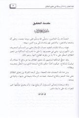 Likaül-Aşril-Evahir bil-Mescidil-Haram 275 Risale fi Talikit-Talak  - لقاء العشر الأواخر بالمسجد الحرام مئتان وخمسة وسبعون رسالة في تعليق الطلاق