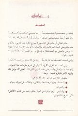 Divanu Hatim Et-Tai  - ديوان حاتم الطائي