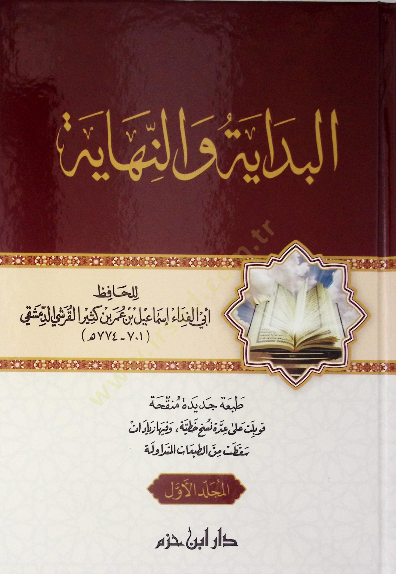 El-Bidaye ven-Nihaye  - البداية والنهاية