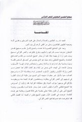 Menhecü't-Tefsîri't-Tahlîli li'n-Nassi'l-Kur'ani Sûretü'n-Nasr Enmûzecen رة النصر أنموذجا