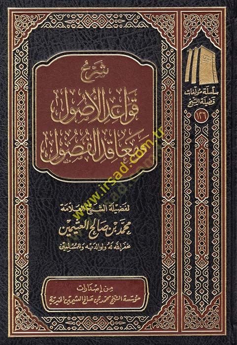 Şerhu Kavâidu'l-Usûl ve Meâkidu'l-Fusûl - شرح قواعد الأصول ومعاقد الفصول