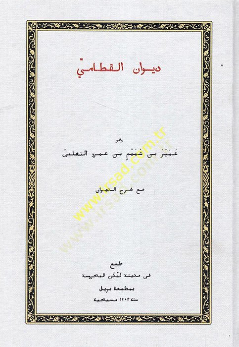 Divanül-Kutami  - ديوان القطامي