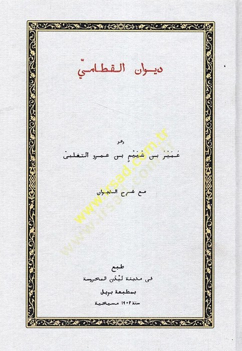 Divanül-Kutami  - ديوان القطامي