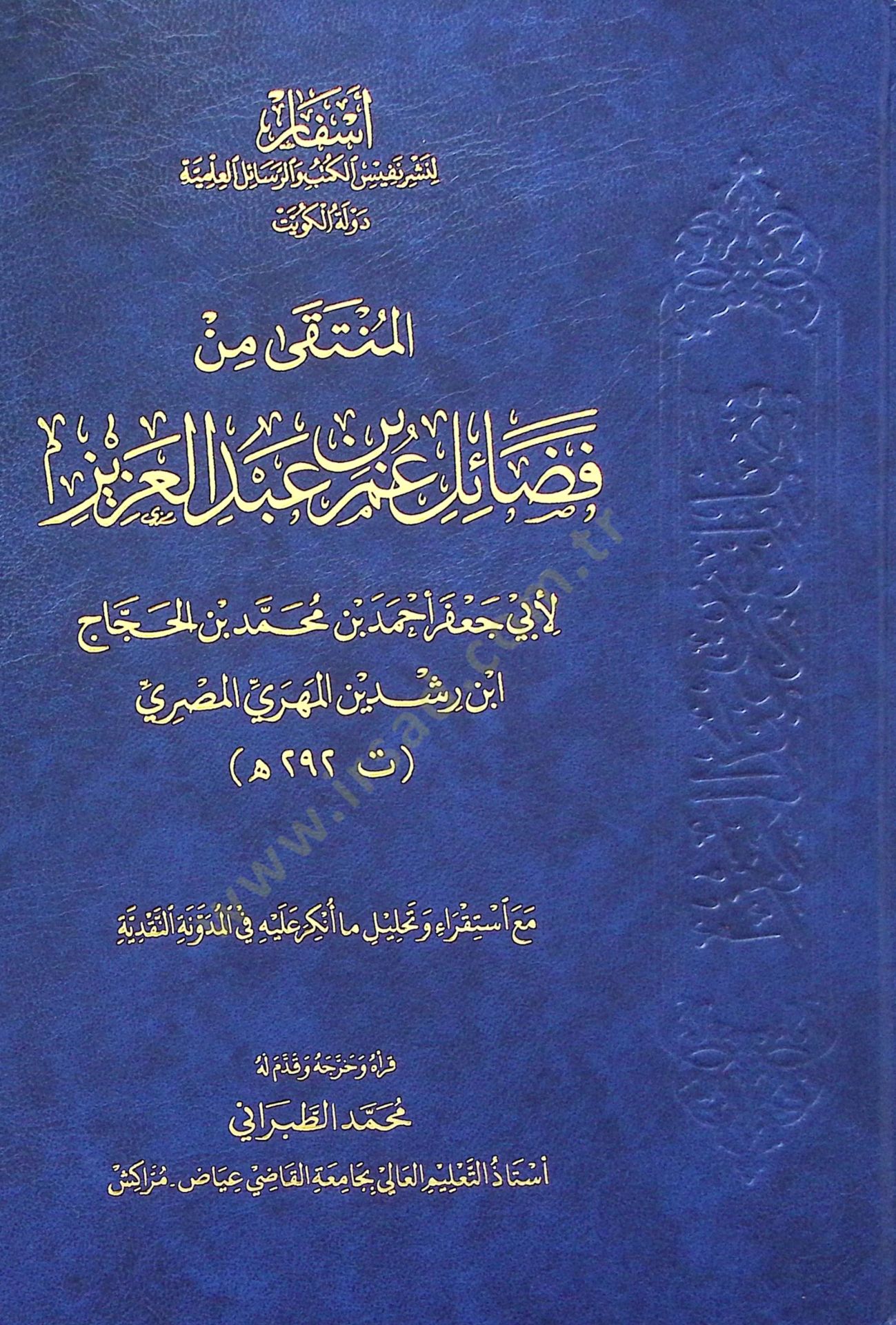 El-Münteka min Fazaili Ömer b. Abdilaziz - المنتقى من فضائل عمر بن عبد العزيز