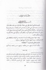 El-Müsaraa ila Kaydi Evabidil-Mutalaa Et-Tezkiretüs-Sugra - المسارعة الى قيد أبواب المطالعة = التذكرة الصغرى