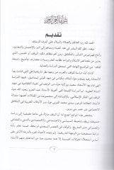 Tarihü'l-Evkafi'l-Islamiyye bi'l-Magrib fi Asri's-Sa'diyyin ن