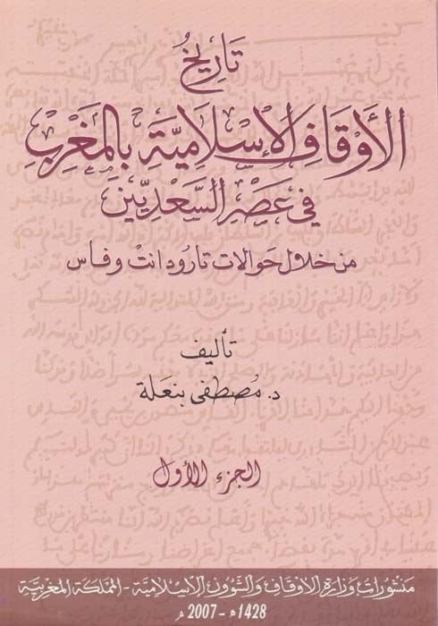 Tarihü'l-Evkafi'l-Islamiyye bi'l-Magrib fi Asri's-Sa'diyyin ن